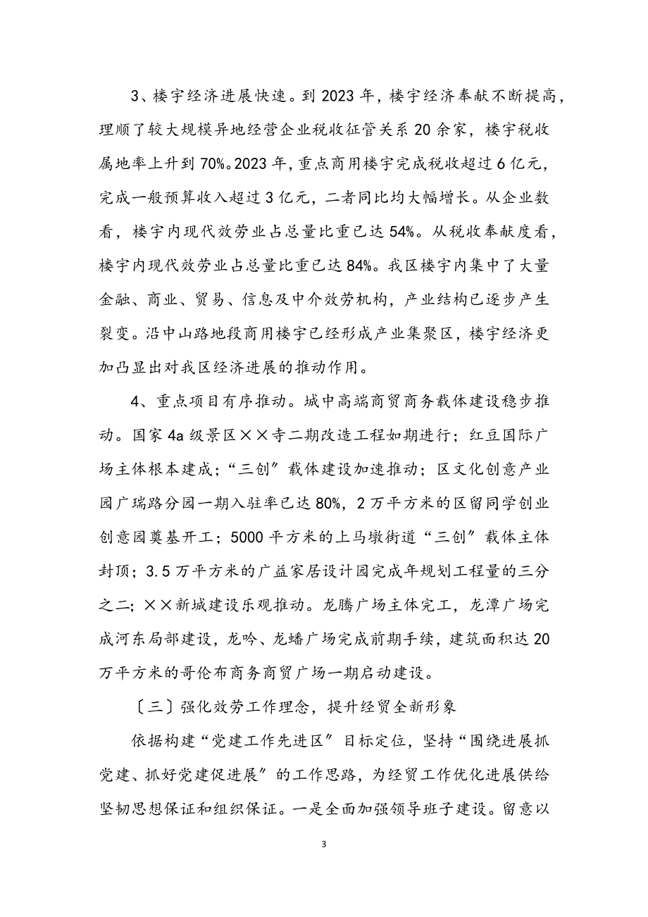 2023年经贸干部科学发展观活动检查分析报告.docx_第3页