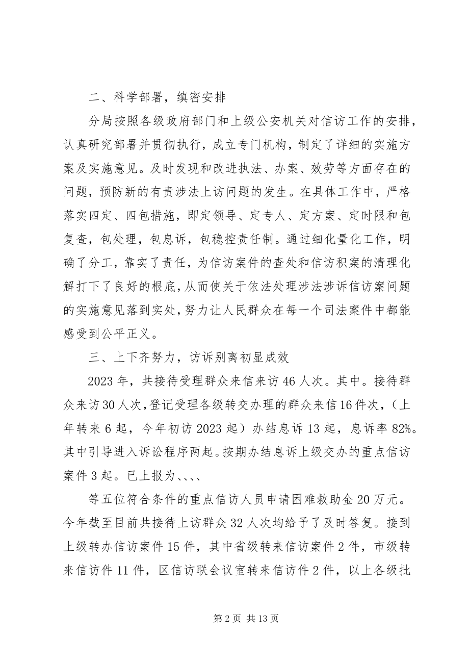 2023年涉法涉诉信访工作总结报告.docx_第2页