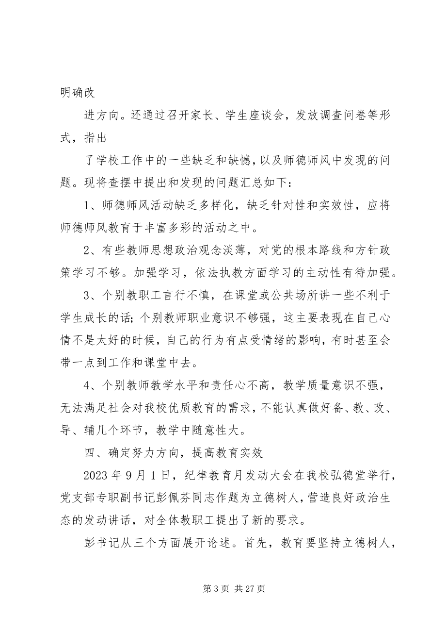 2023年思想政治工作自查报告五篇.docx_第3页