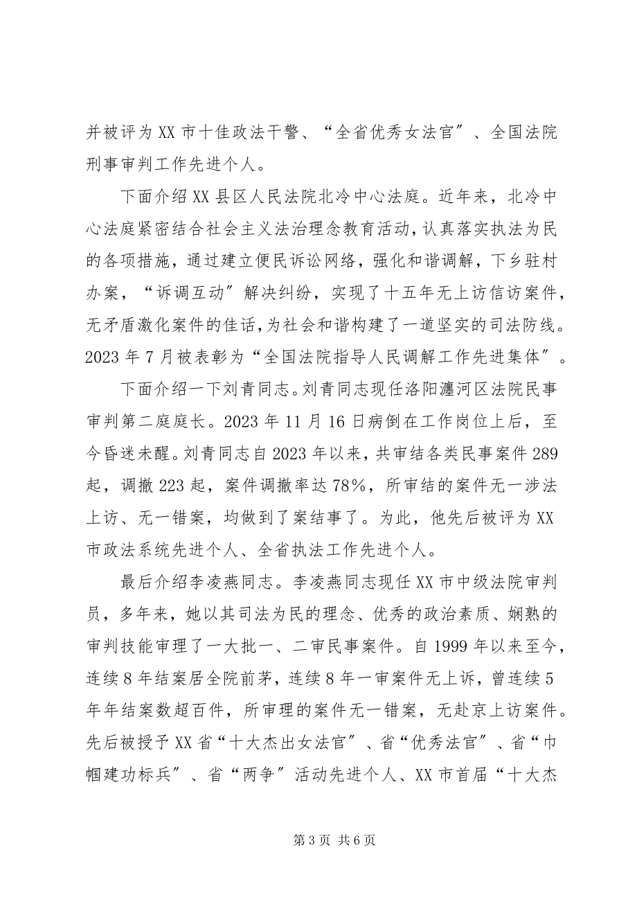 2023年践行社会主义法治理念先进事迹报告会主持词.docx_第3页