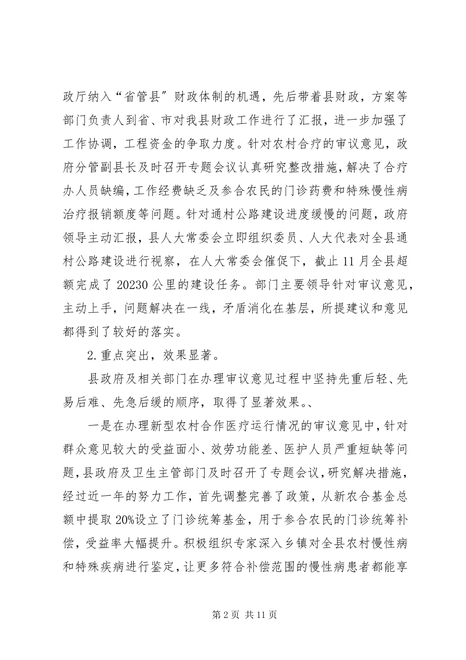 2023年县人民政府人大常委会审议意见落实情况调研报告.docx_第2页