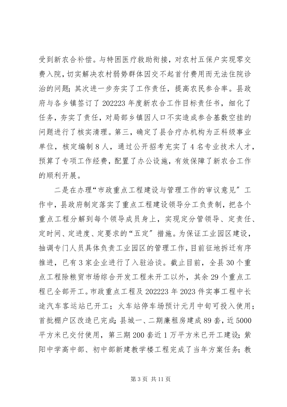 2023年县人民政府人大常委会审议意见落实情况调研报告.docx_第3页