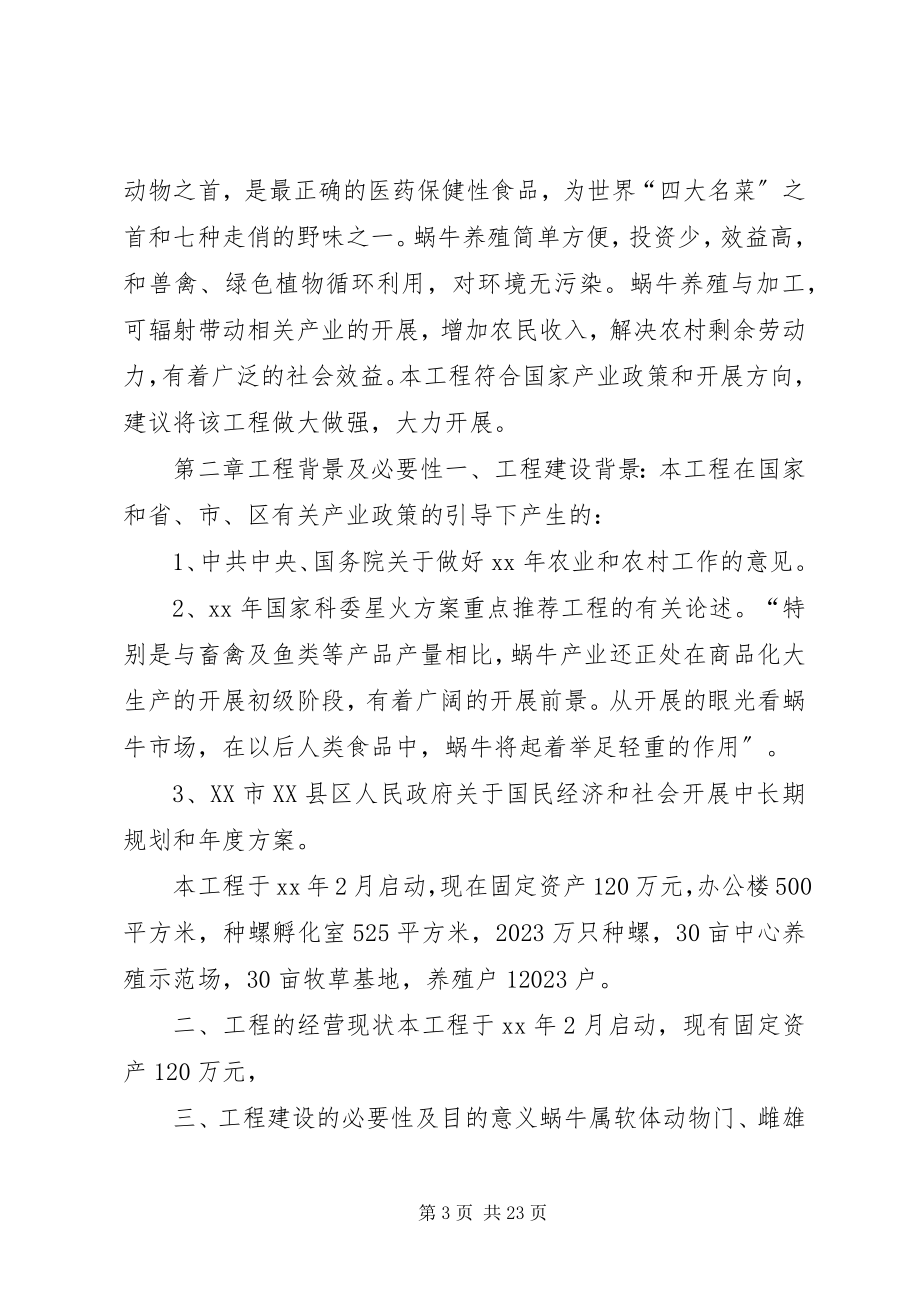 2023年可行性研究报告格式要求可行性研究报告范本.docx_第3页