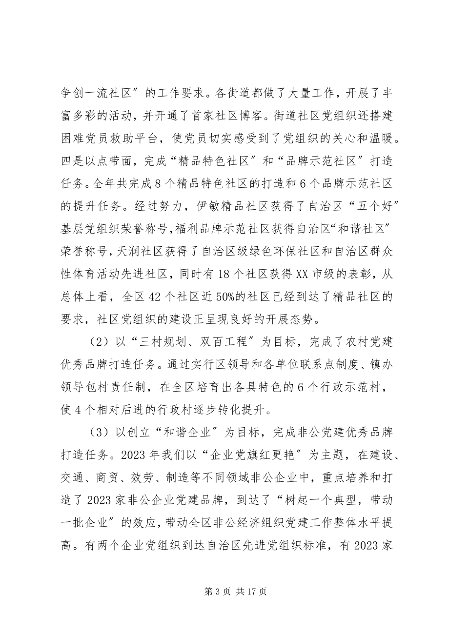 2023年组织部长在全区党建工作会议上的组织工作报告.docx_第3页