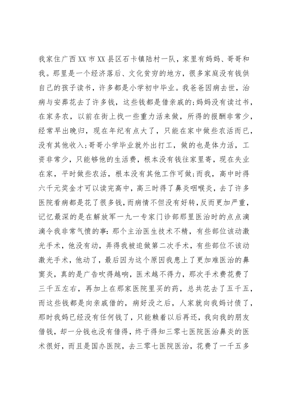 2023年单亲贫困补助申请报告.docx_第2页