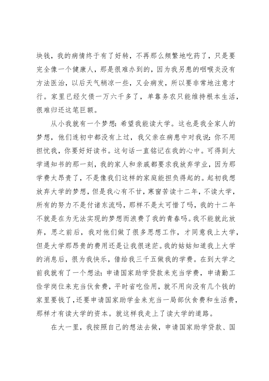 2023年单亲贫困补助申请报告.docx_第3页