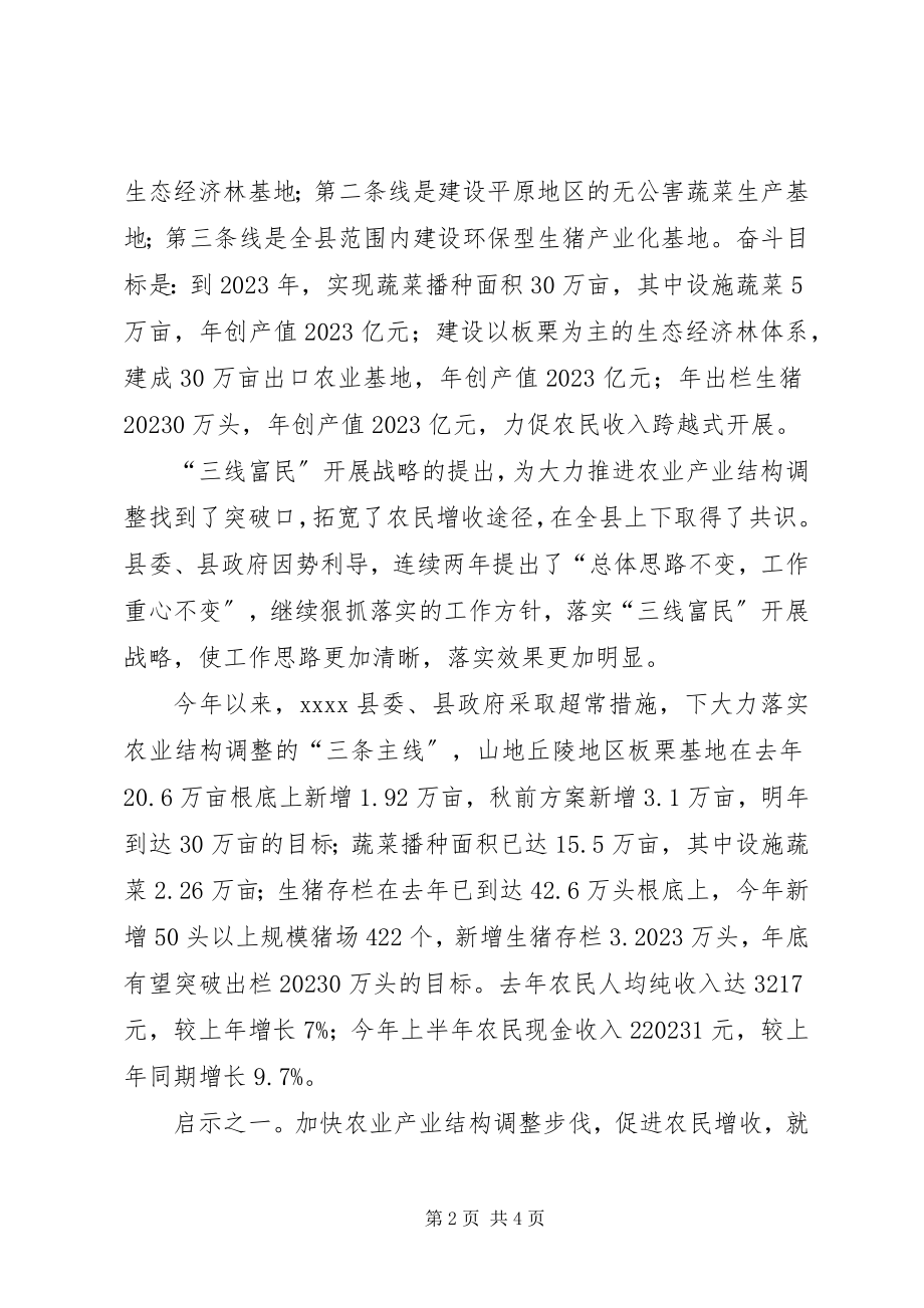 2023年实践科学发展观加快农业结构调整调研分析.docx_第2页