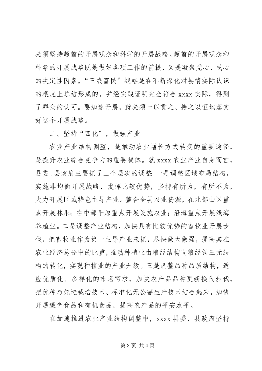 2023年实践科学发展观加快农业结构调整调研分析.docx_第3页