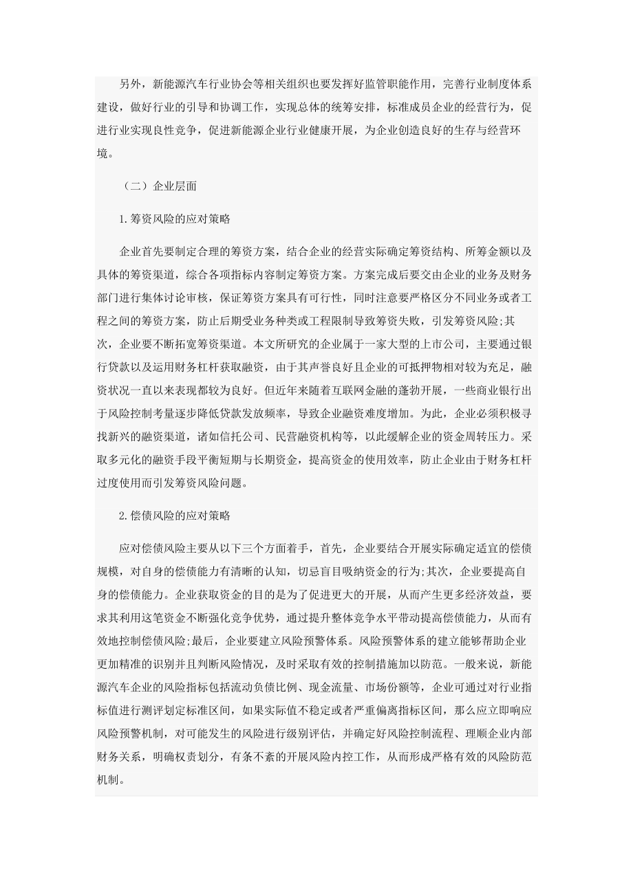 2023年新能源汽车行业财务风险及对策研究.docx_第3页