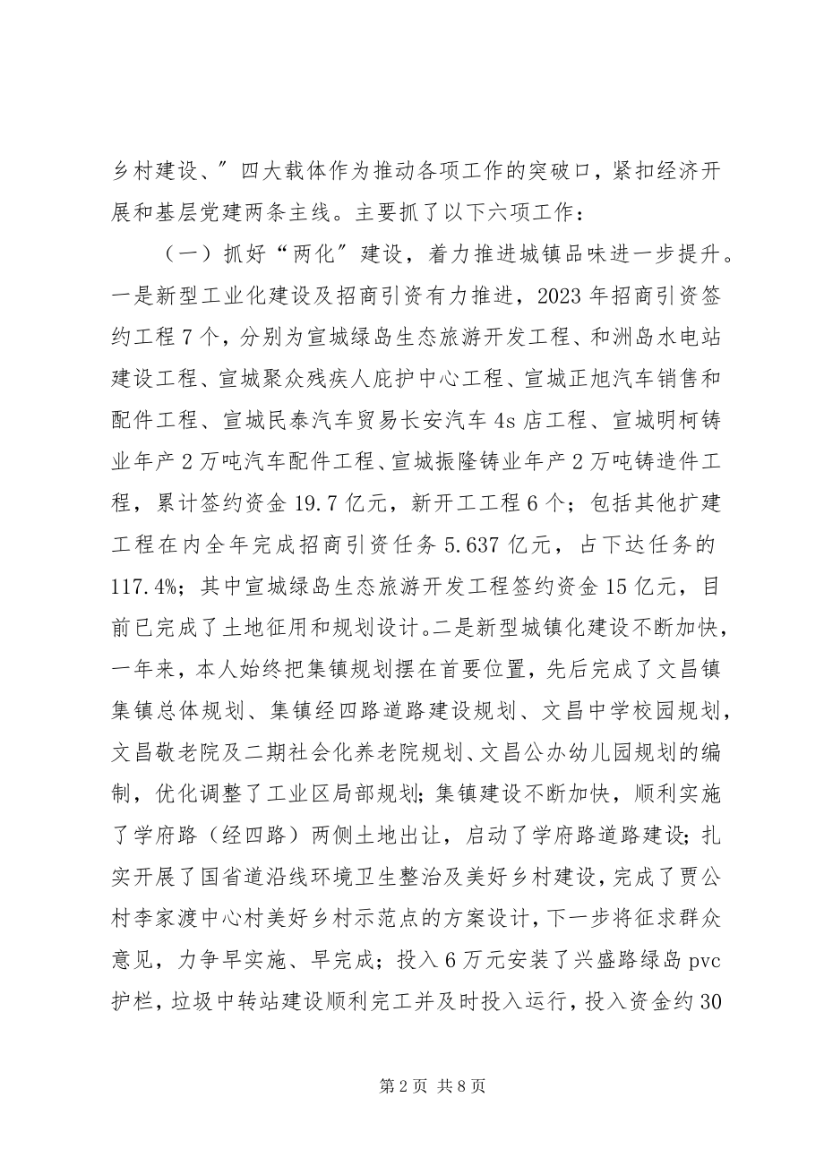 2023年镇党委书记兼人大主席个人述职报告.docx_第2页