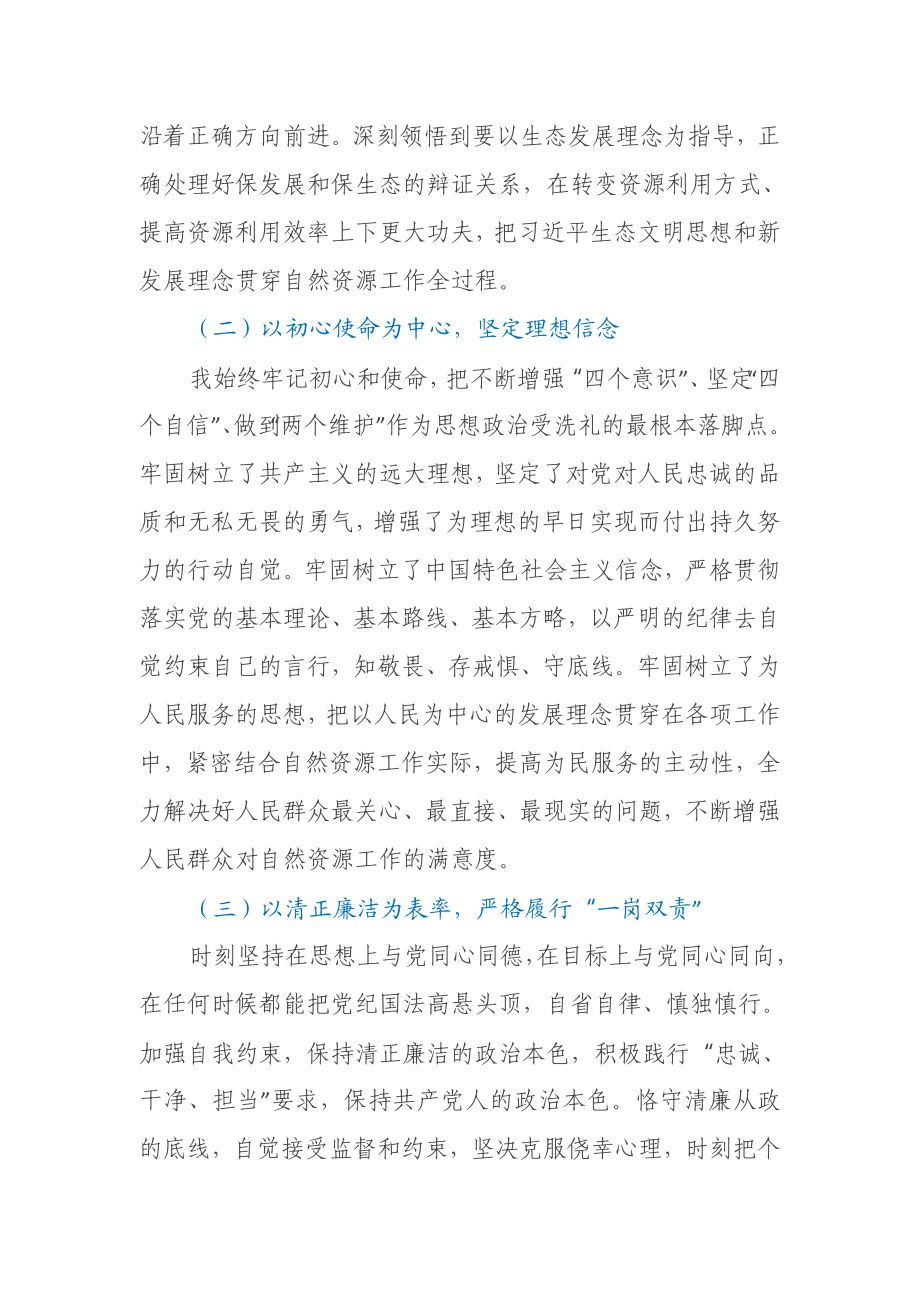 自然资源局党组副书记局长个人述职报告.docx_第2页