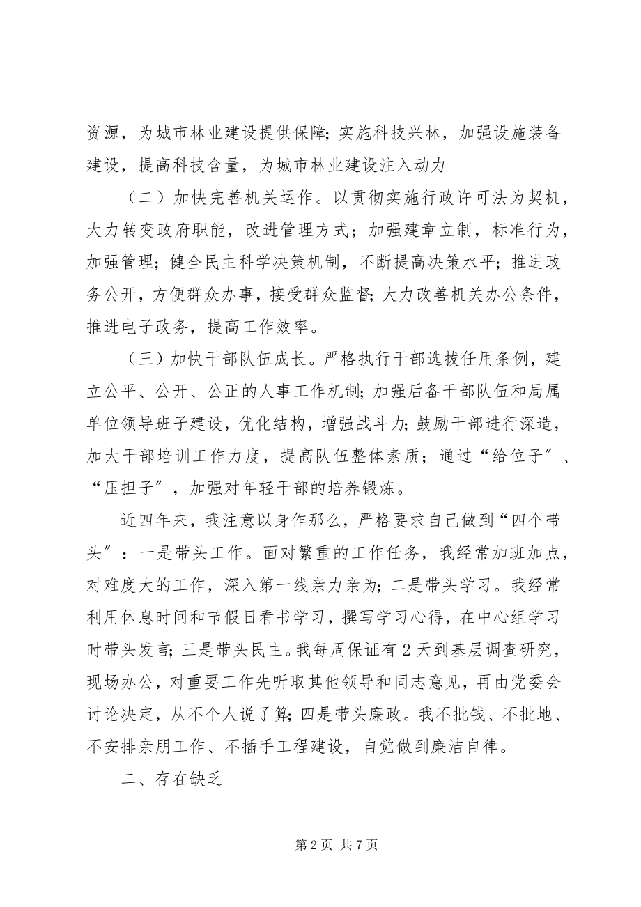 2023年林业局长党性分析材料心得体会.docx_第2页