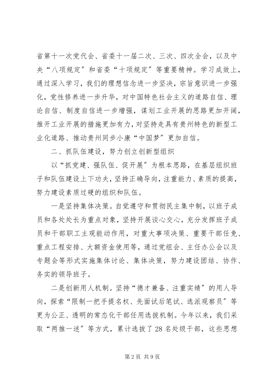 2023年省经信委党组书记个人述职报告.docx_第2页