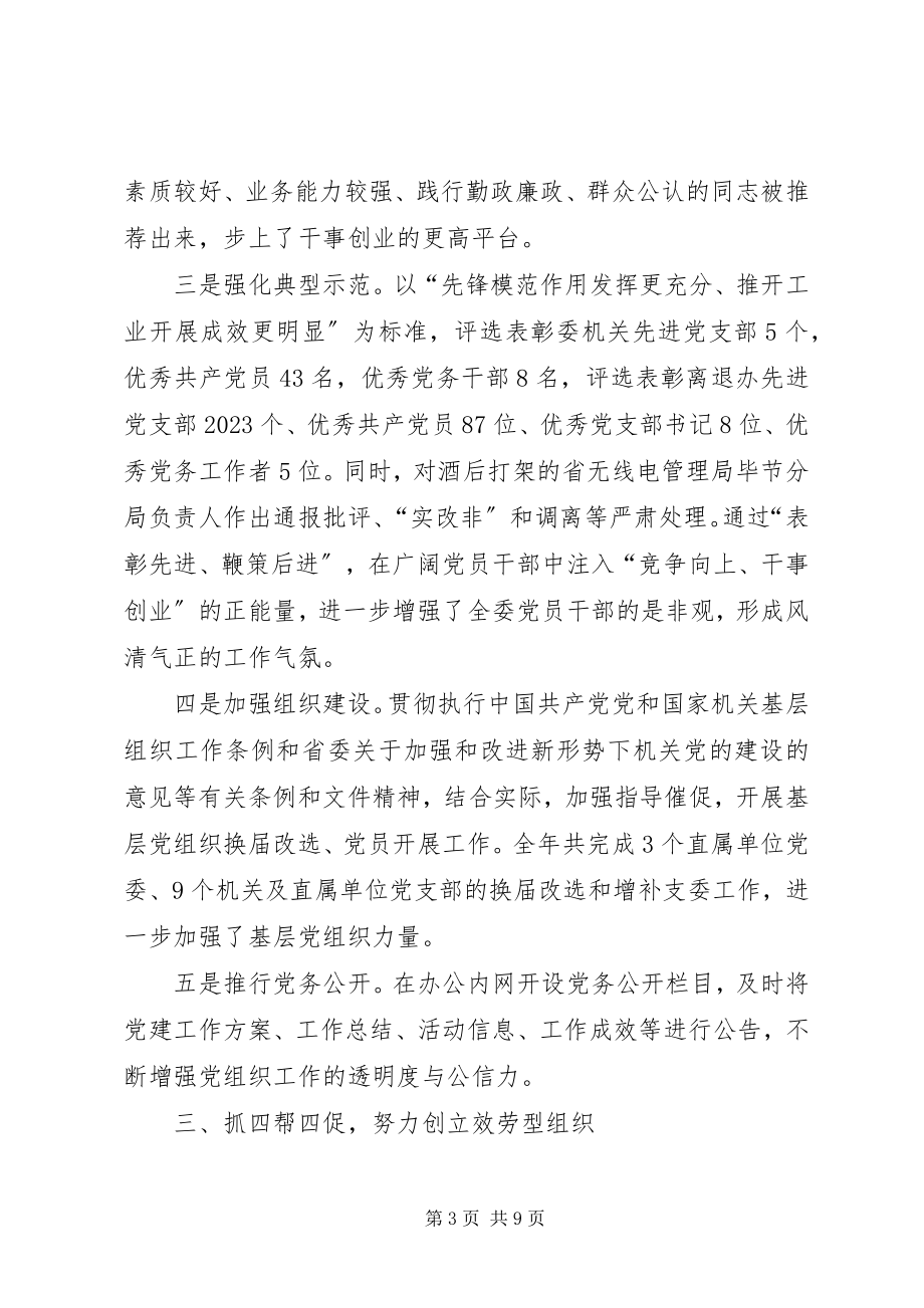 2023年省经信委党组书记个人述职报告.docx_第3页