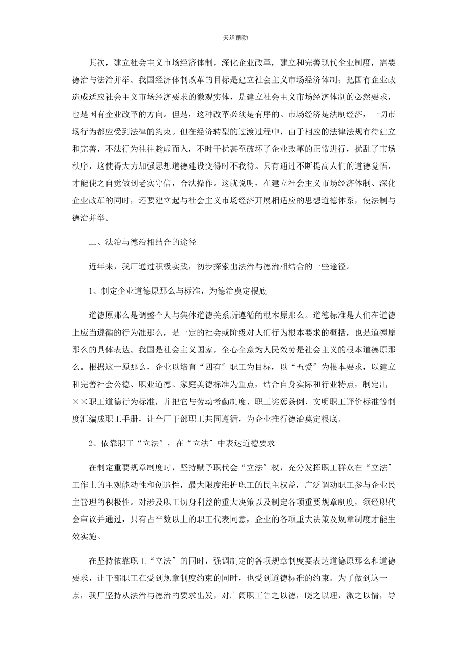 2023年法制工作述职报告电力企业法制工作汇报范文.docx_第2页