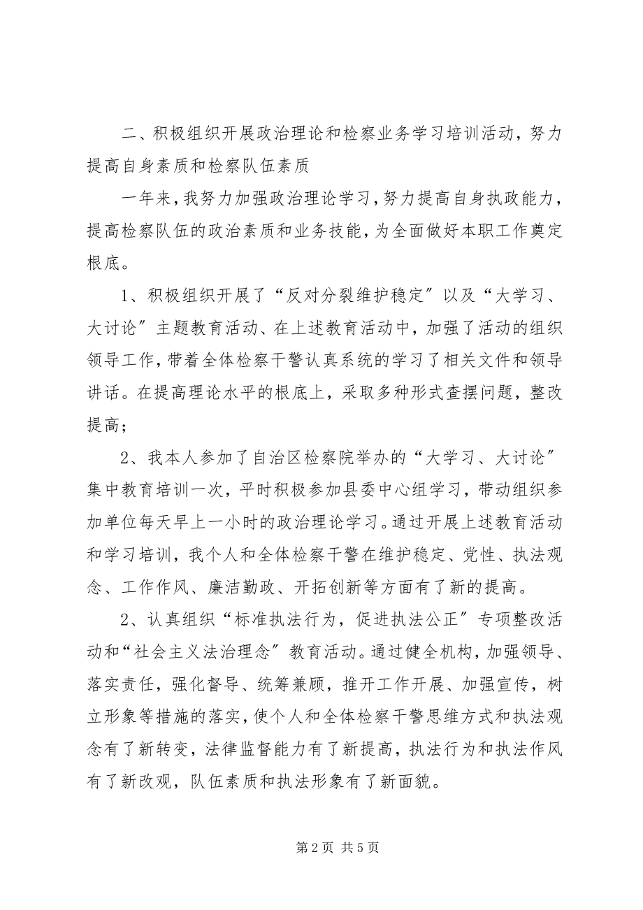 2023年检察长述职报告.docx_第2页