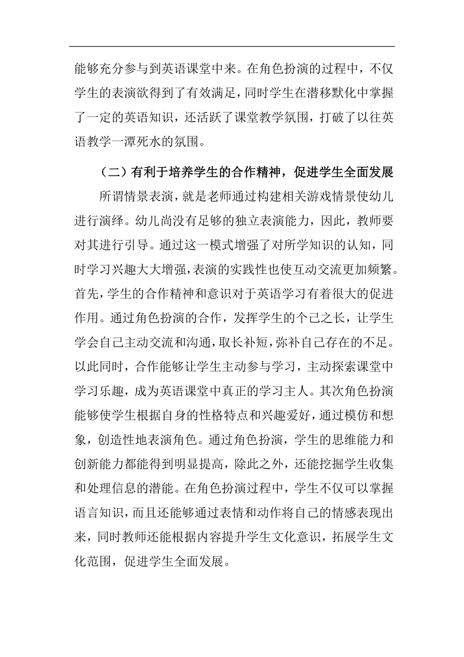 角色扮演在小学英语教学中的应用分析研究 教育教学专业.doc_第2页