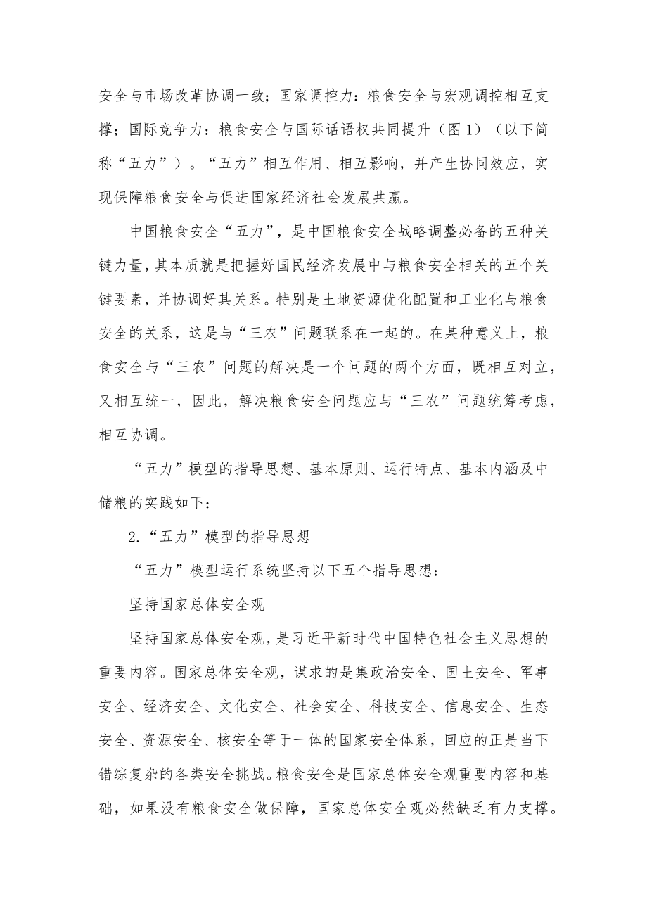 公司董事长关于全球疫情下的粮食安全危机应对报告.docx_第3页