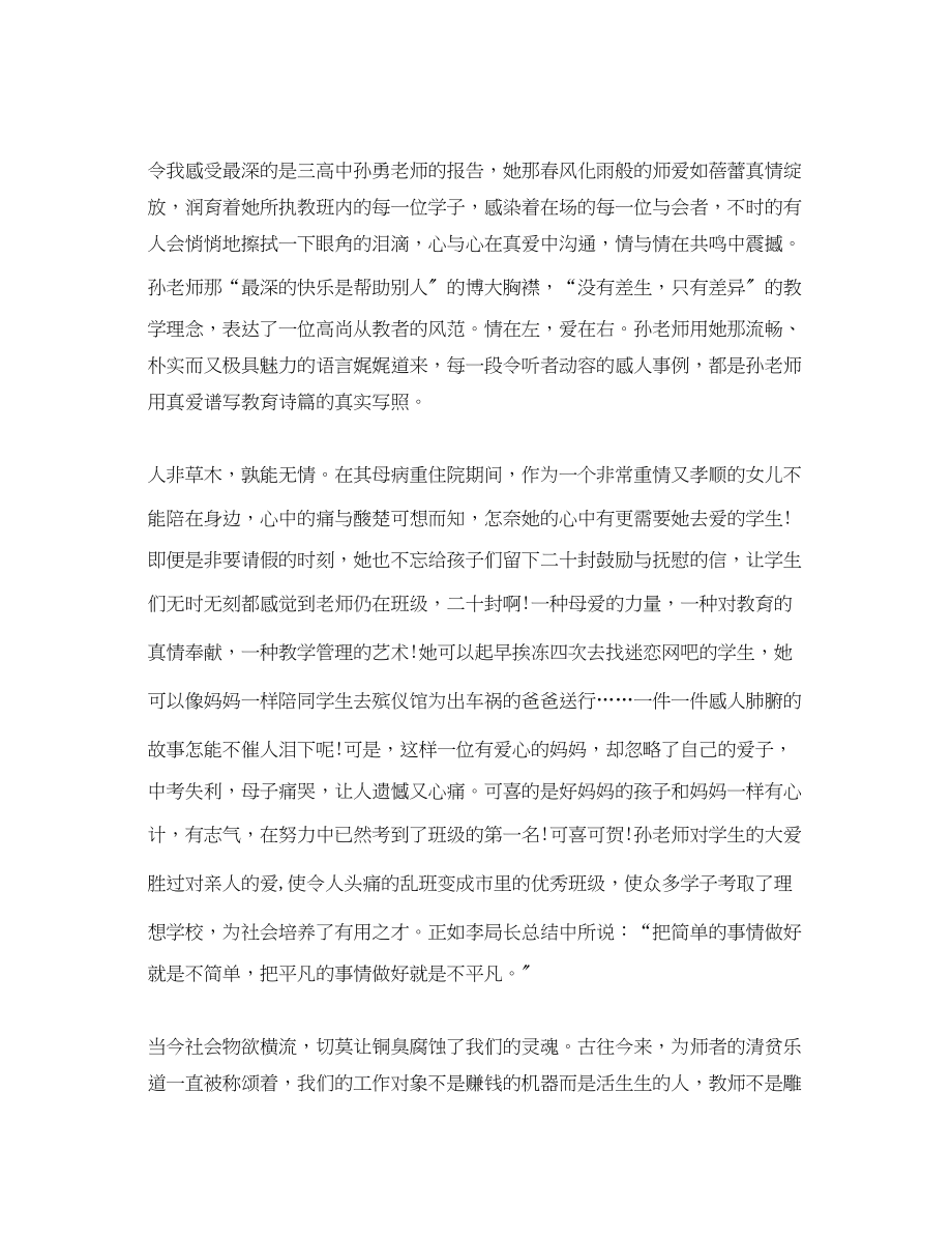 2023年听师德报告会心得体会3篇.docx_第3页