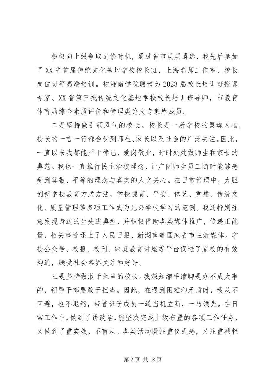 2023年校长述职报告三篇.docx_第2页