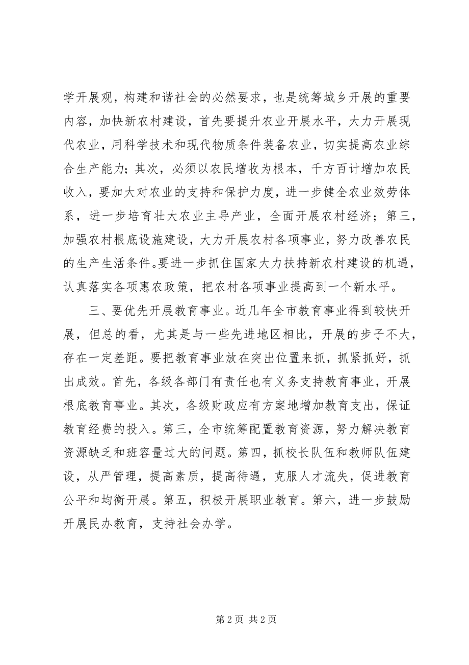 2023年县代表团审议政府工作报告.docx_第2页