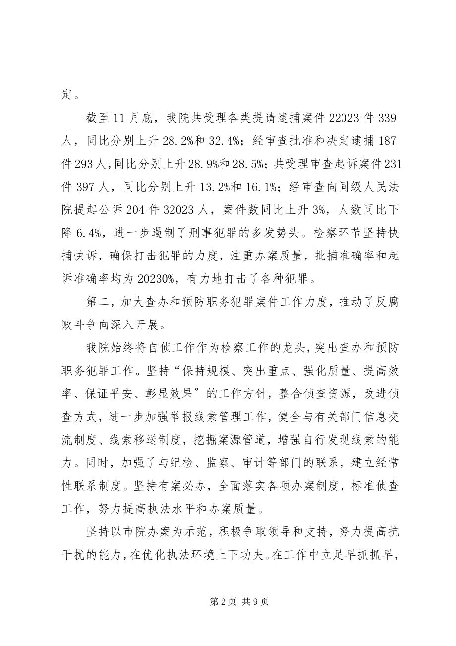 2023年旗检察院检察长述职述廉报告.docx_第2页