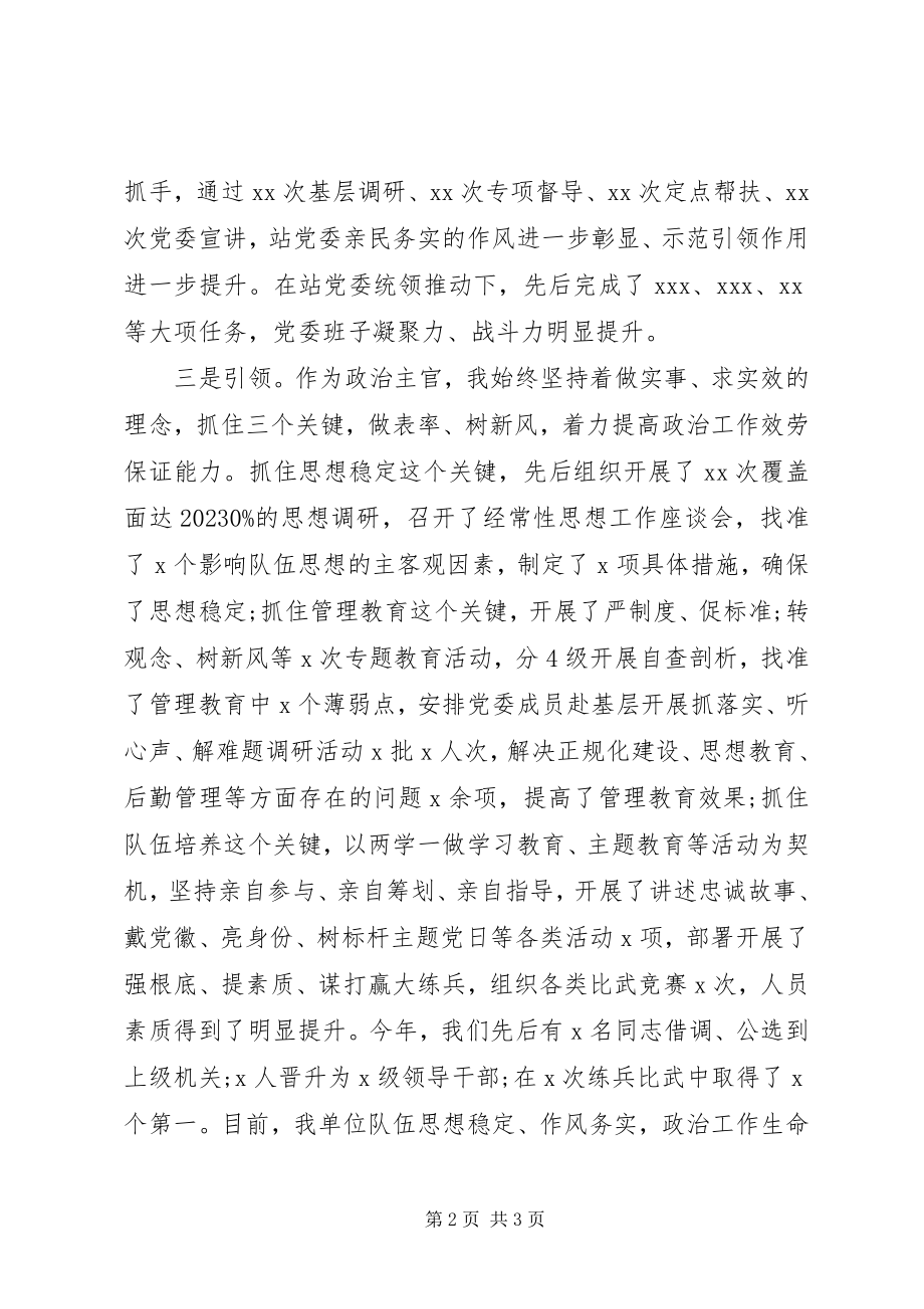 2023年新任职单位主官年终述职报告.docx_第2页