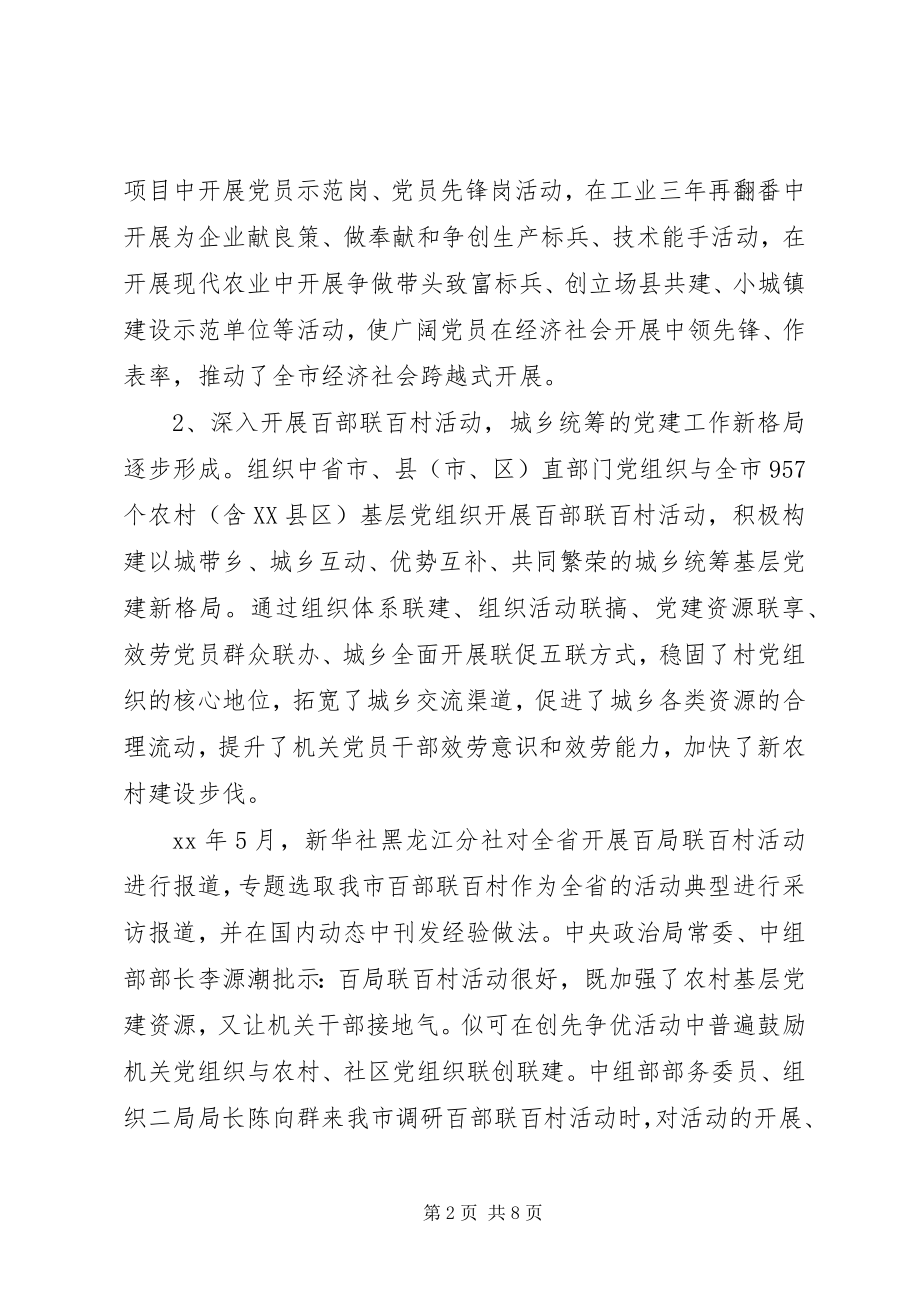 2023年基层党建调研报告范文.docx_第2页