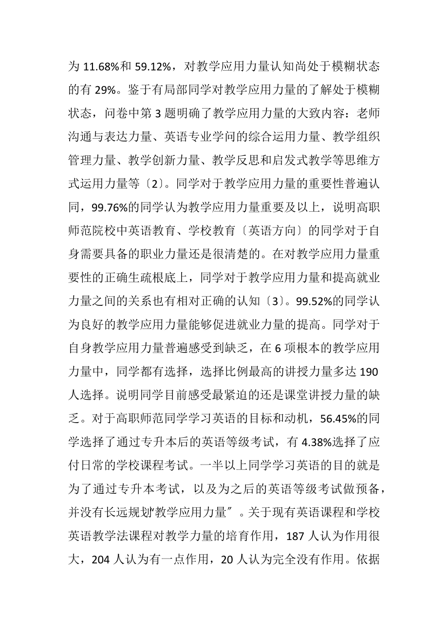 2023年高职师范院校英语教学模式分析.docx_第3页