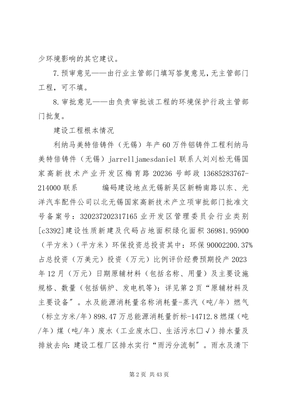 2023年建设项目环境影响评价报告表无锡高XX县区.docx_第2页