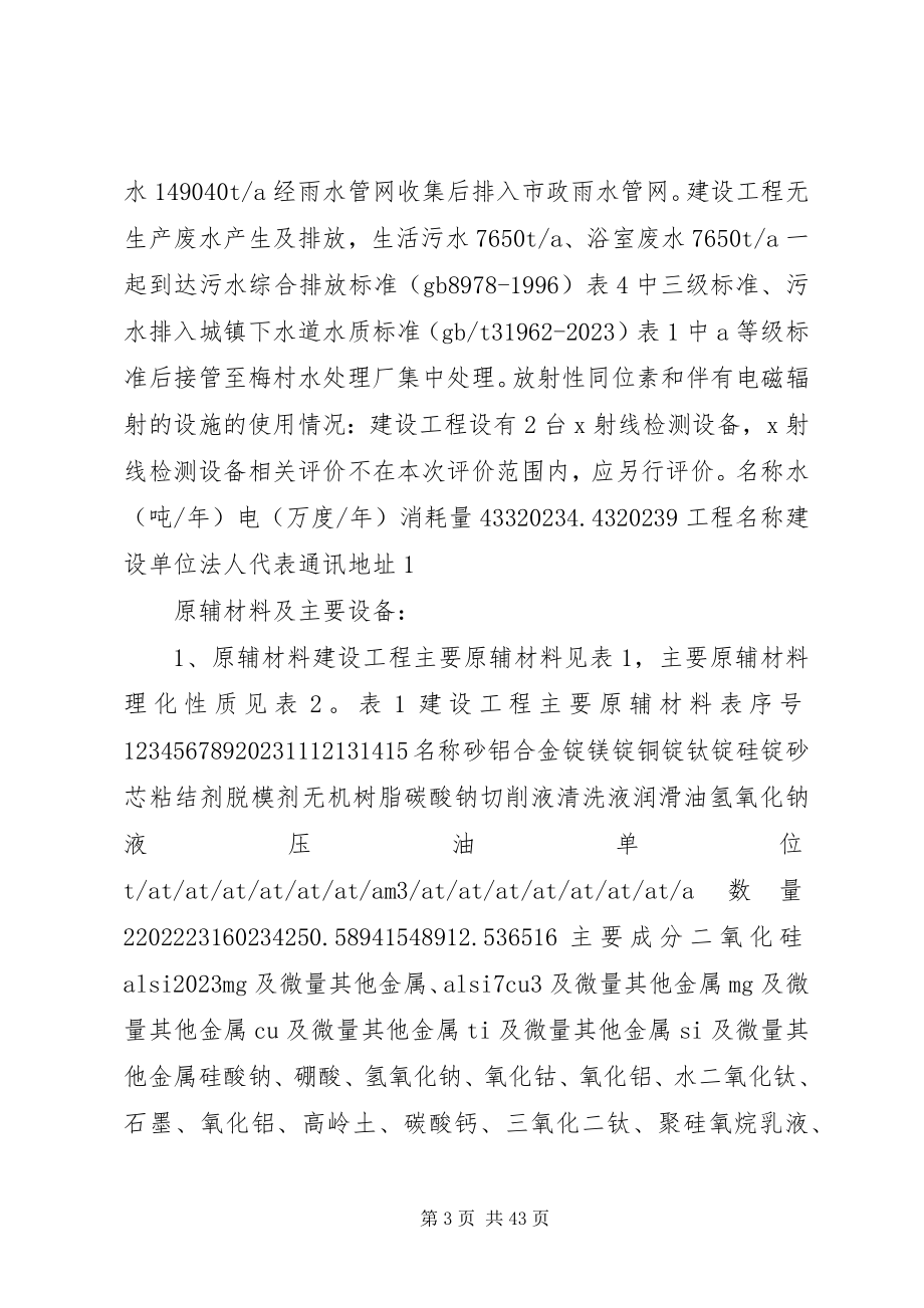 2023年建设项目环境影响评价报告表无锡高XX县区.docx_第3页