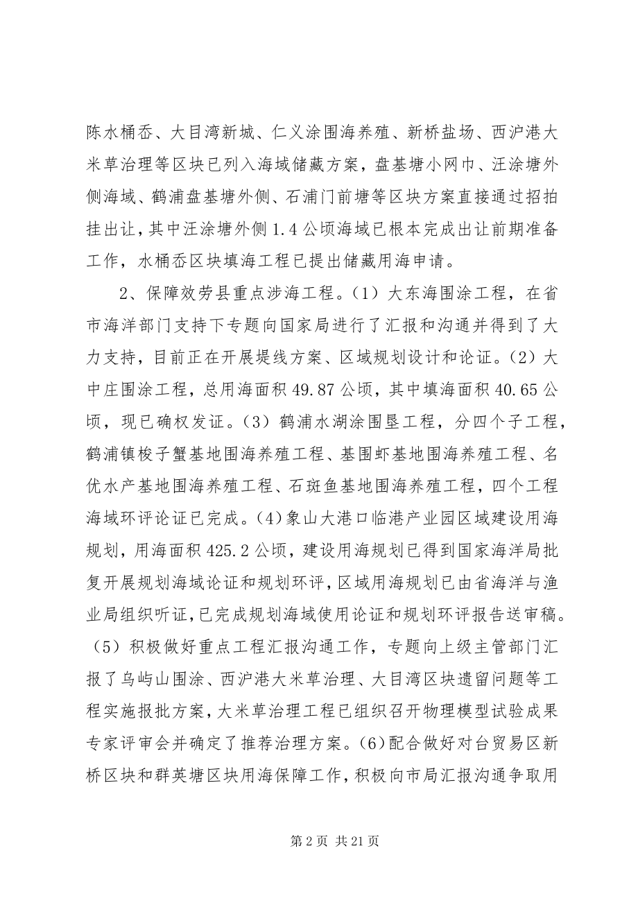 2023年县海洋与渔业局工作总结报告.docx_第2页