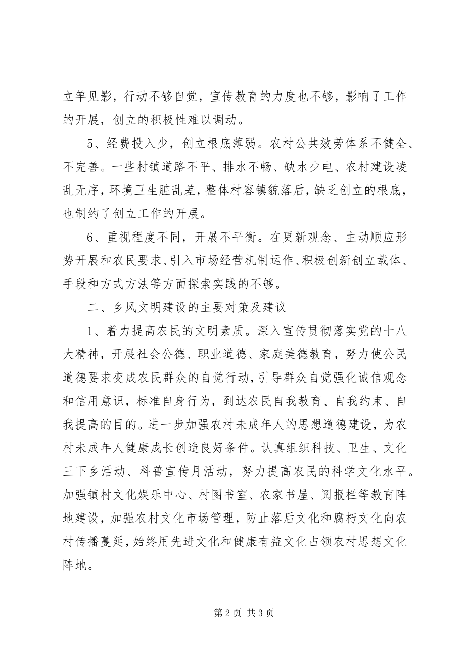 2023年学习贯彻党的十八大报告建设乡村文明心得体会.docx_第2页