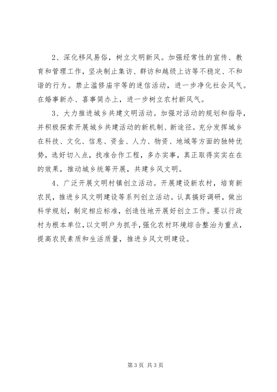 2023年学习贯彻党的十八大报告建设乡村文明心得体会.docx_第3页