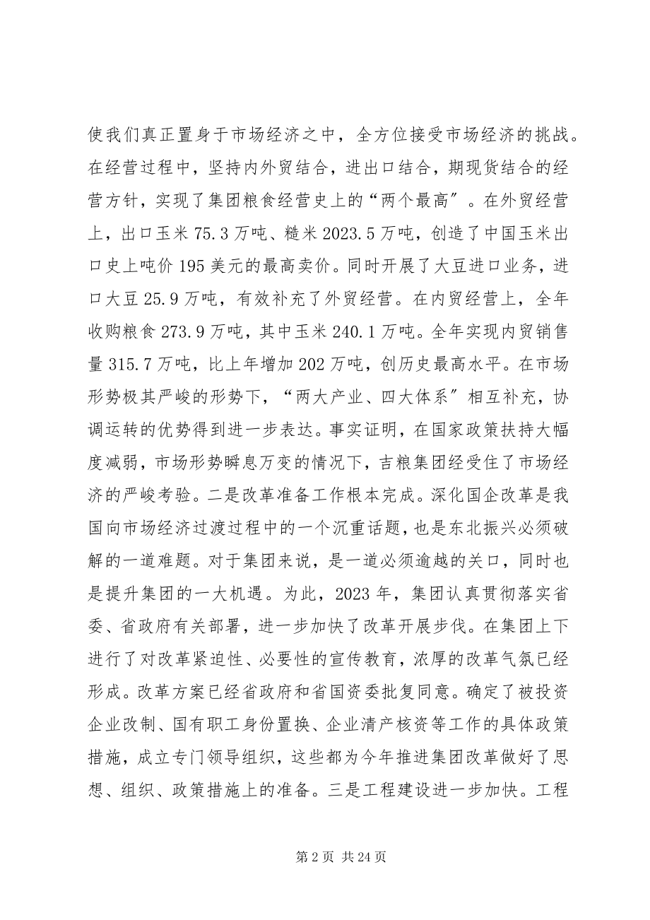 2023年在粮食集团工作会议上的报告.docx_第2页