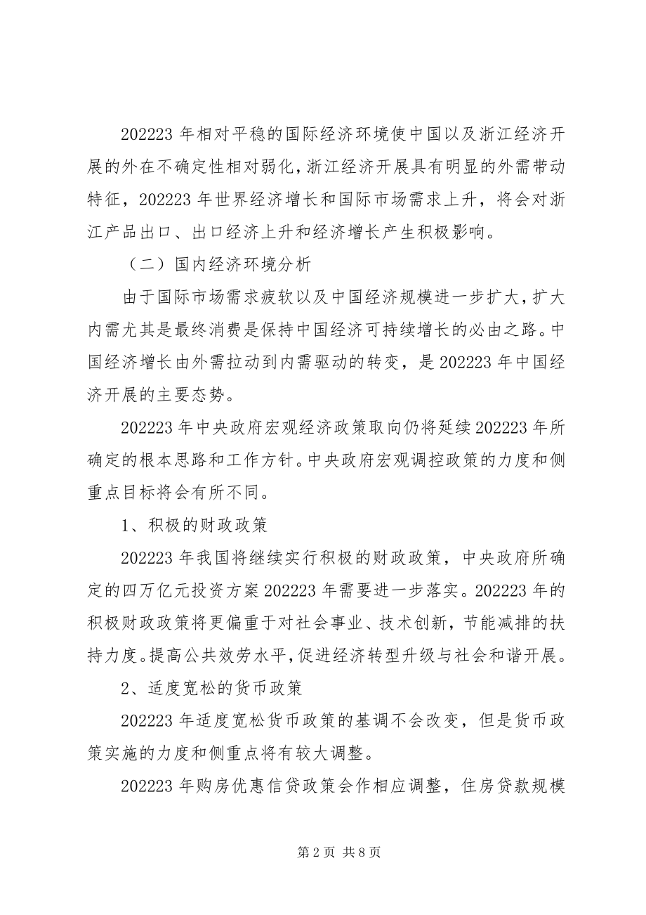 2023年浙江经济发展趋势调查研究报告.docx_第2页