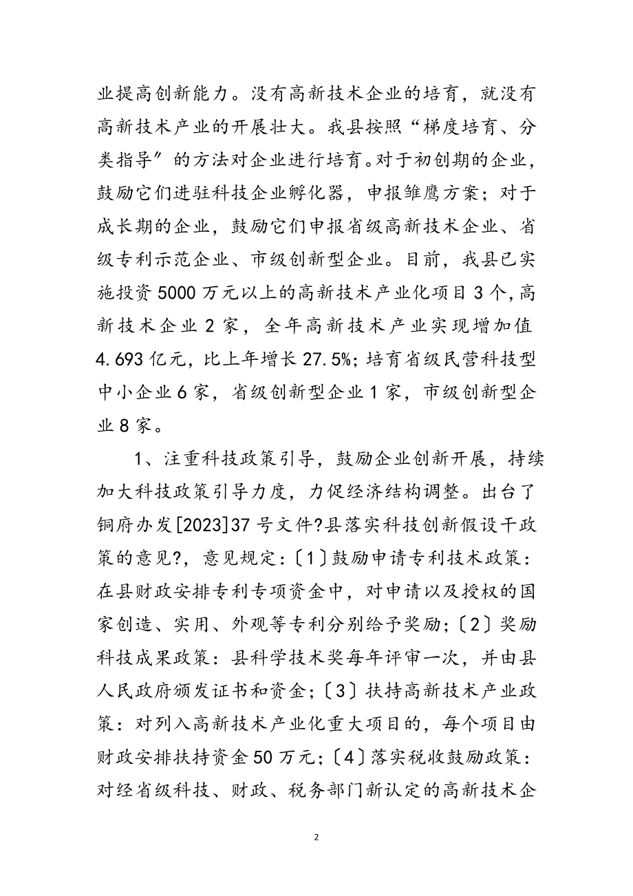 2023年经济结构政策措施落实情况自查报告范文.doc_第2页