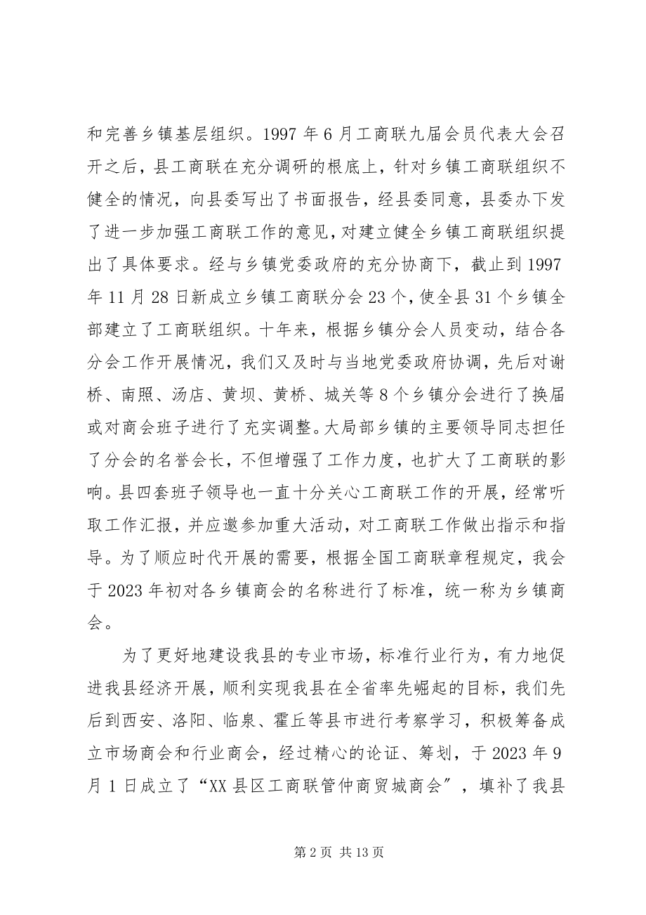 2023年县工商联换届工作报告.docx_第2页