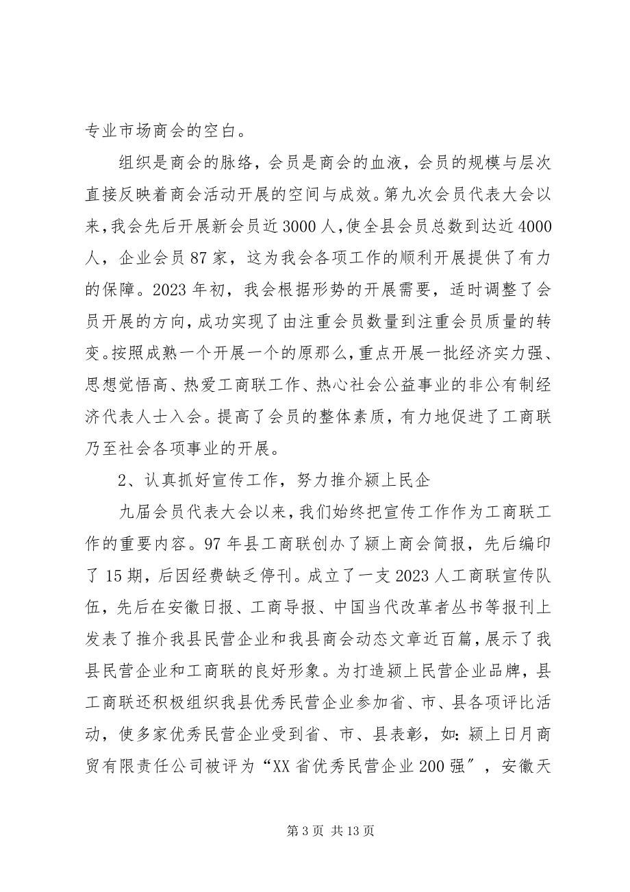 2023年县工商联换届工作报告.docx_第3页