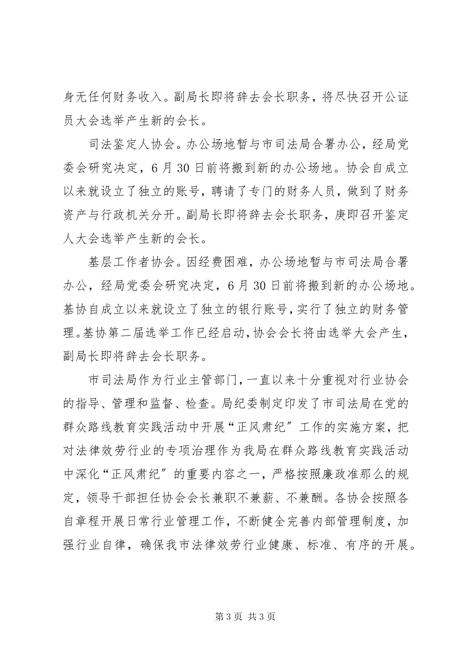 2023年行业协会专项治理工作报告.docx_第3页