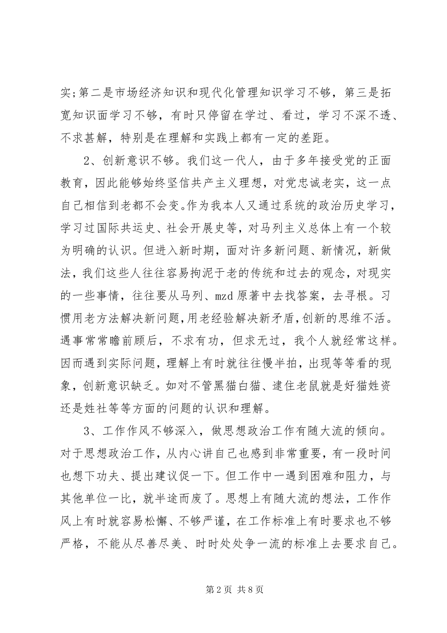 2023年老党员党性分析材料.docx_第2页