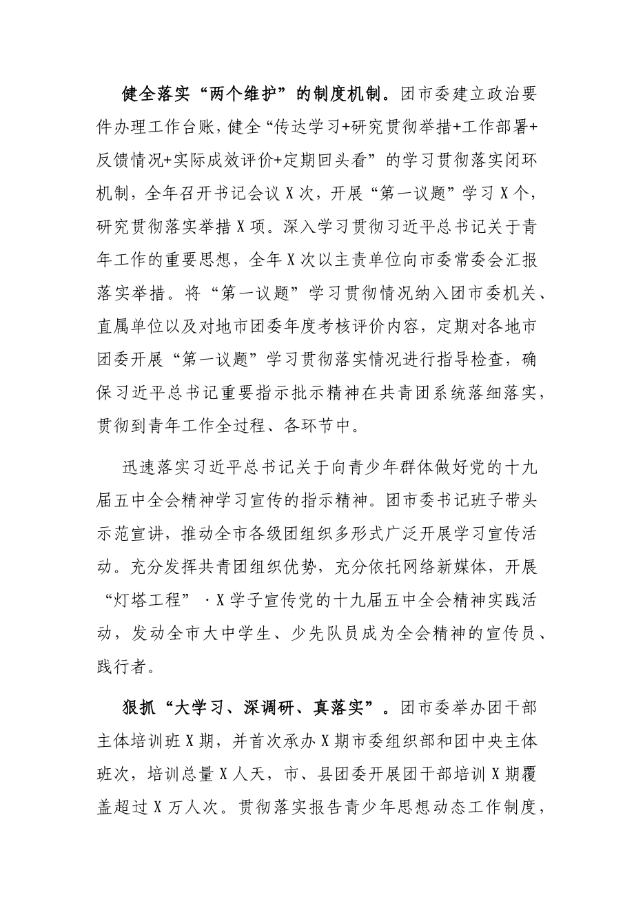 在团市委X届X次全会上的工作报告.docx_第2页