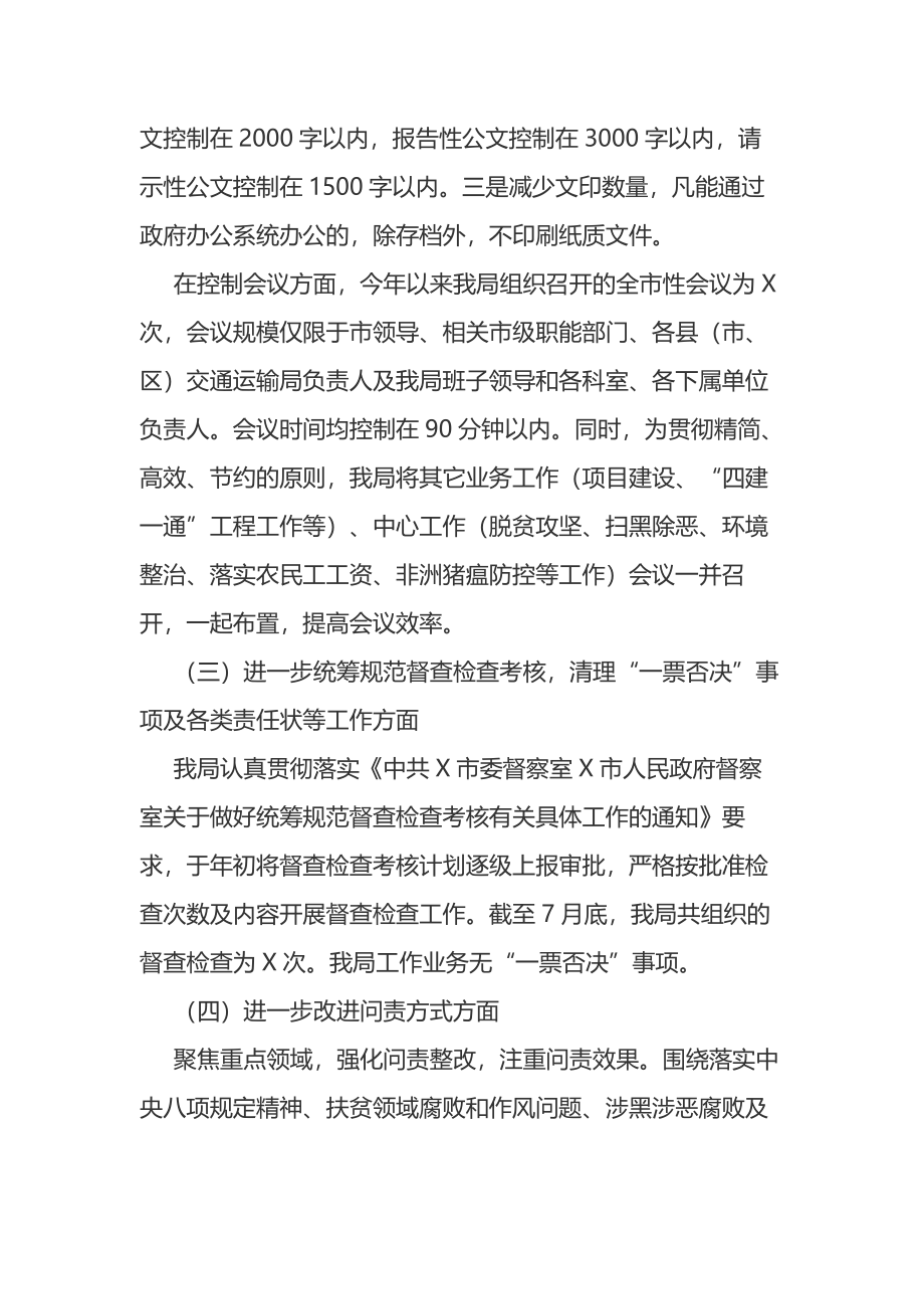 X市交通运输局解决形式主义突出问题为基层减负工作情况的报告.docx_第2页