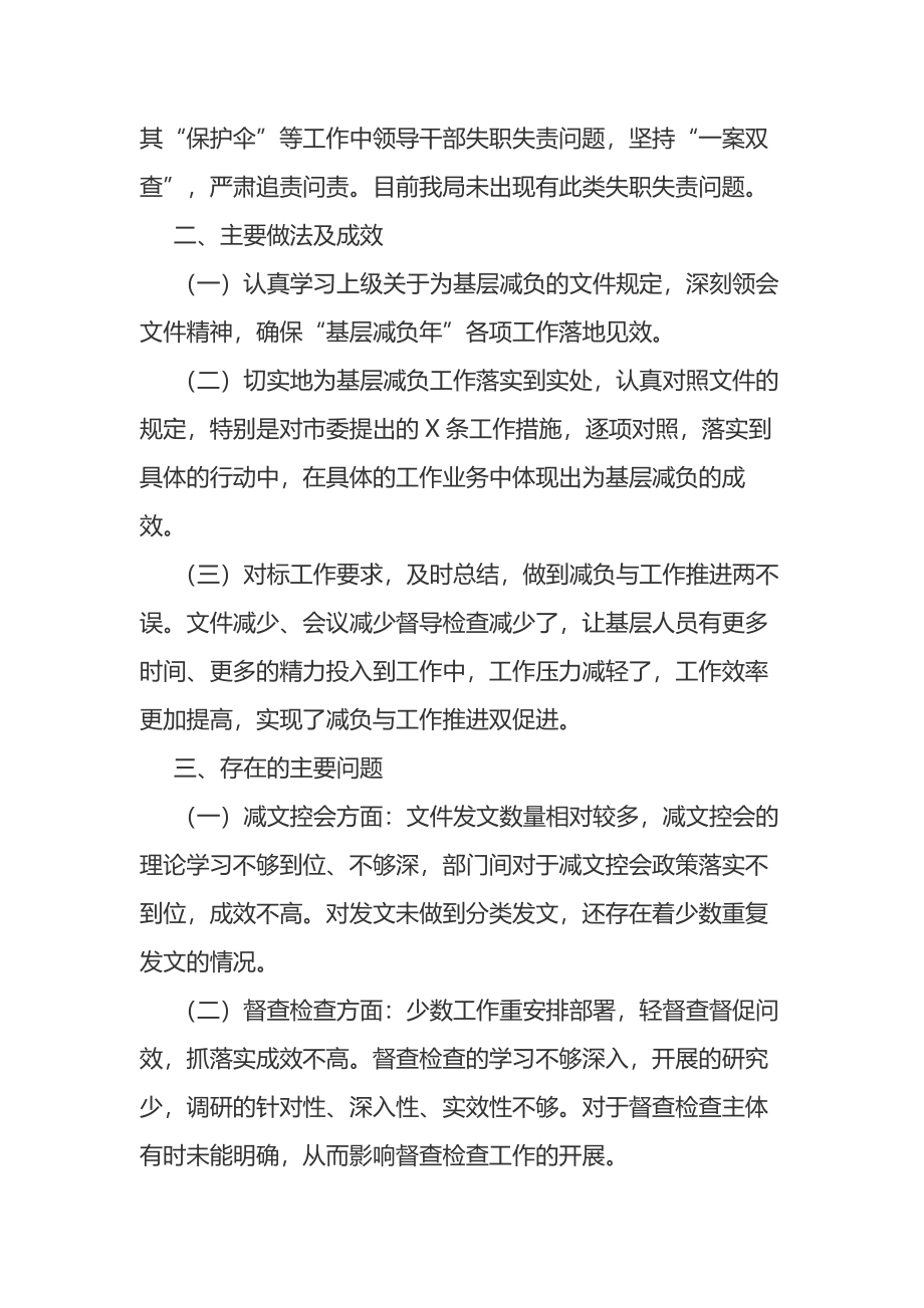 X市交通运输局解决形式主义突出问题为基层减负工作情况的报告.docx_第3页