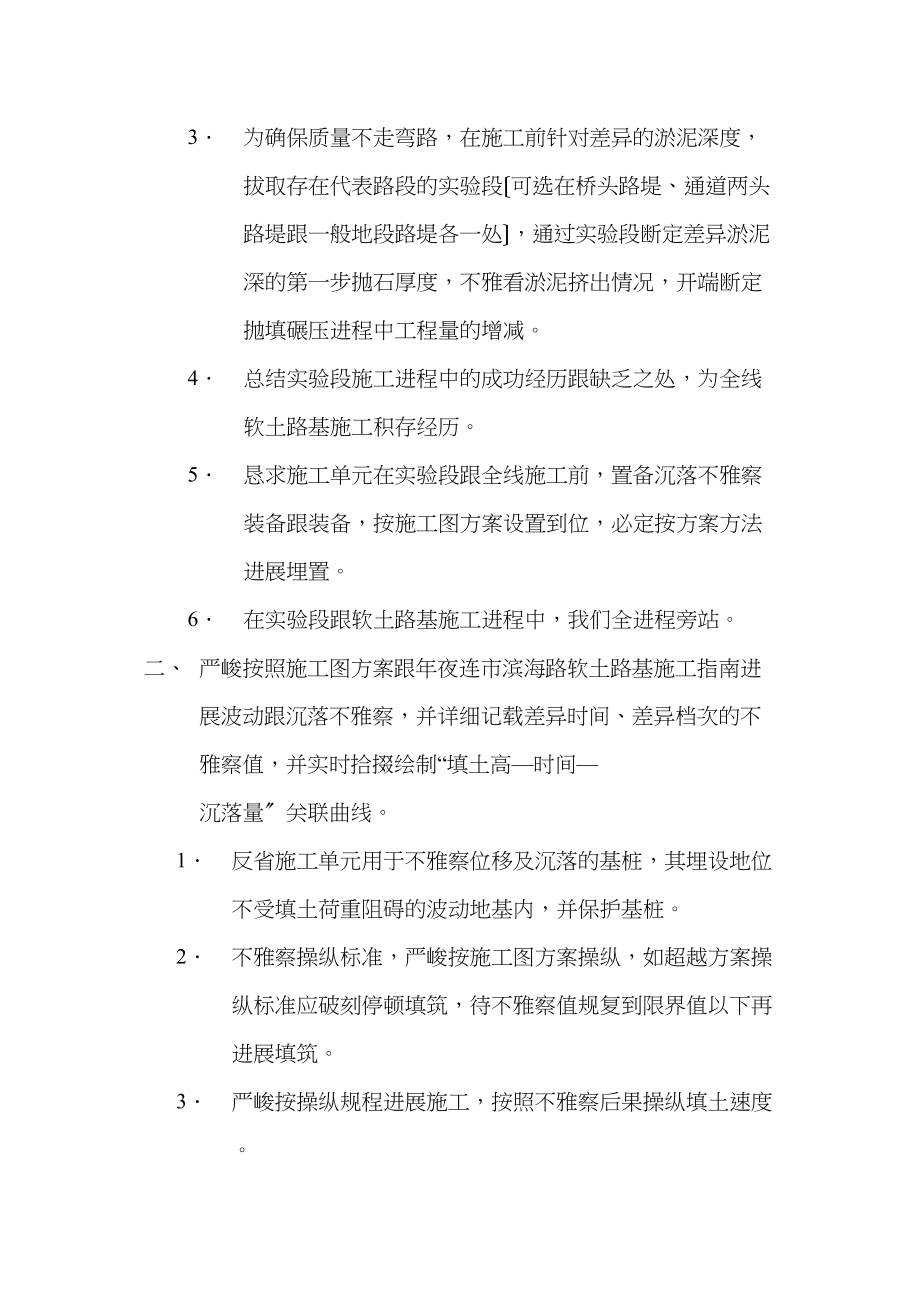 2023年建筑行业保证软土路基施工质量的方案.docx_第2页