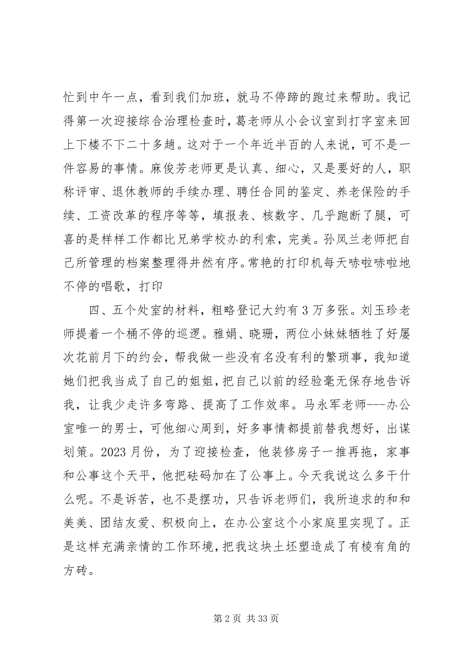 2023年学校办公室秘书个人述职报告.docx_第2页