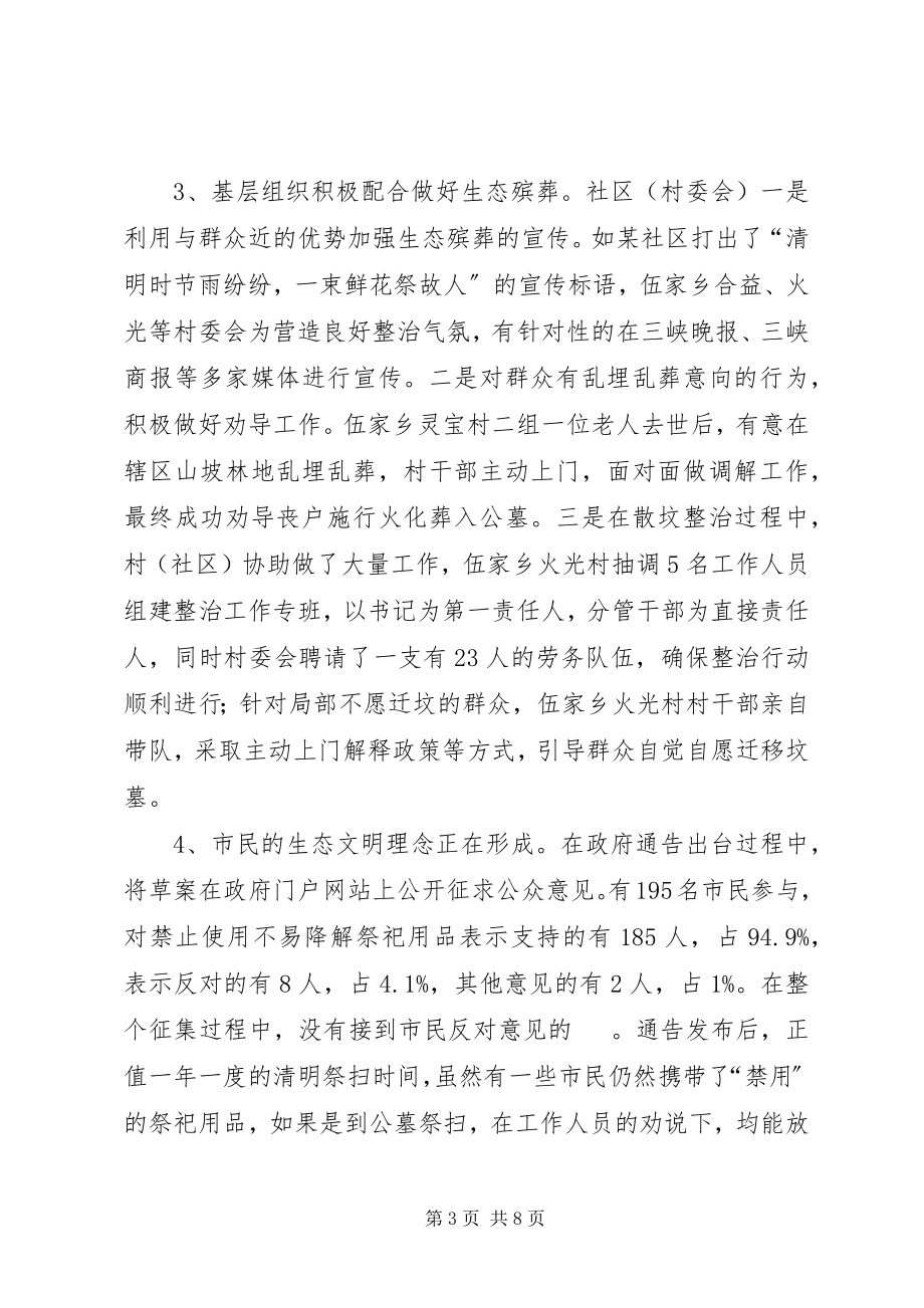 2023年殡葬生态文明建设的调研报告新编.docx_第3页