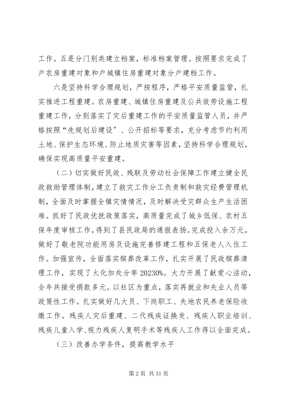 2023年镇乡分管领导个人述职报告大全.docx_第2页