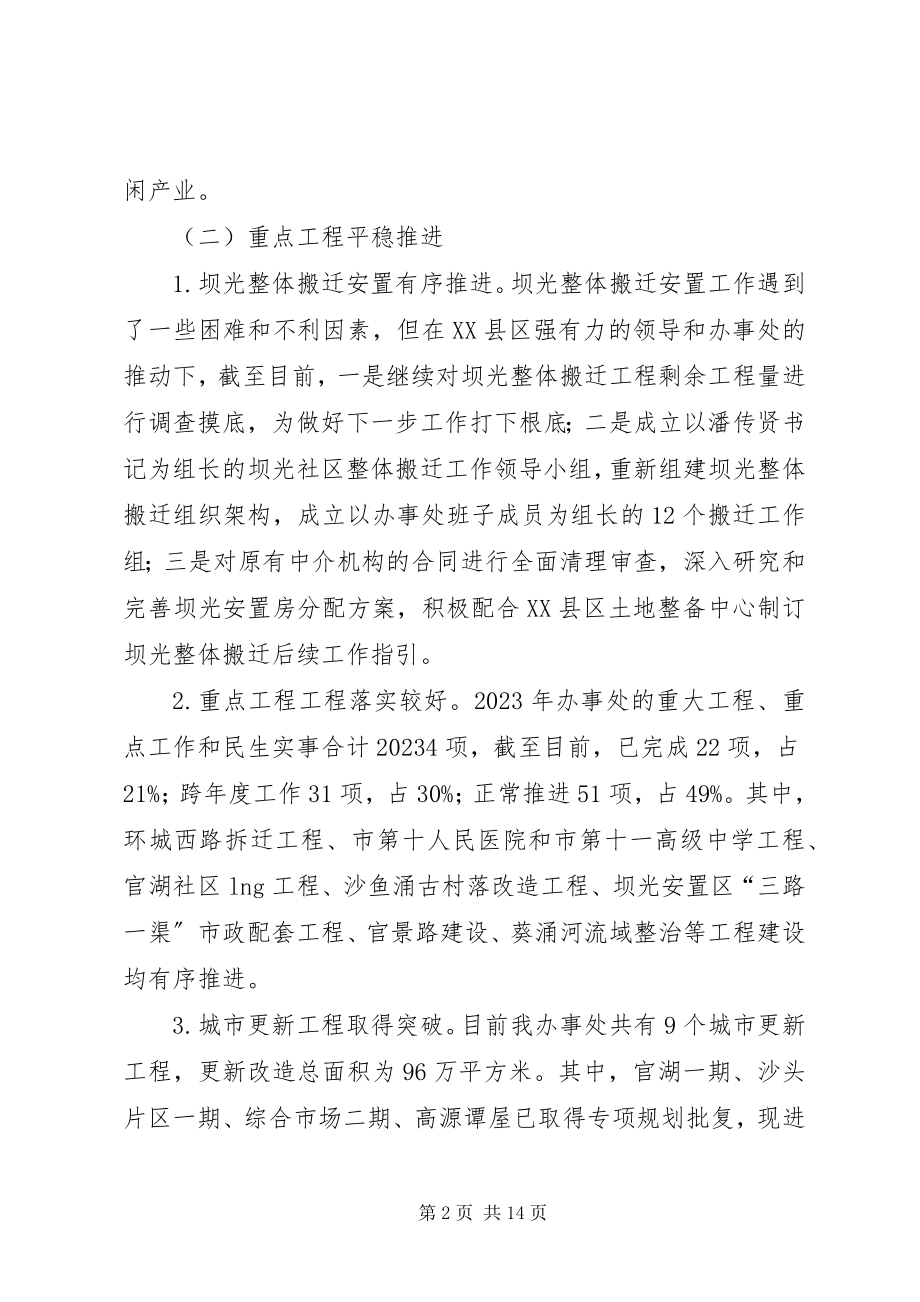 2023年社区办事处年度工作总结报告.docx_第2页