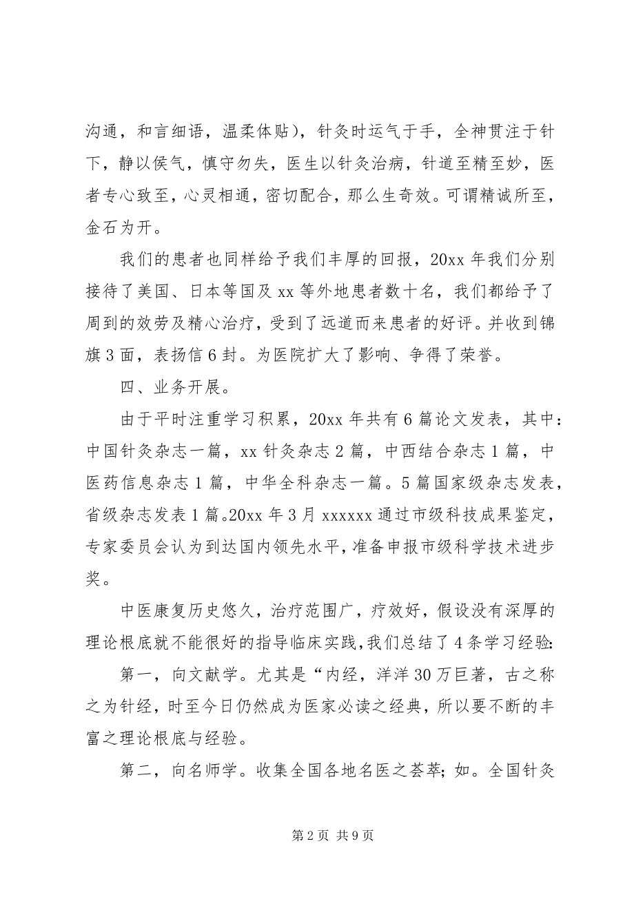 2023年康复科年终述职报告范文.docx_第2页